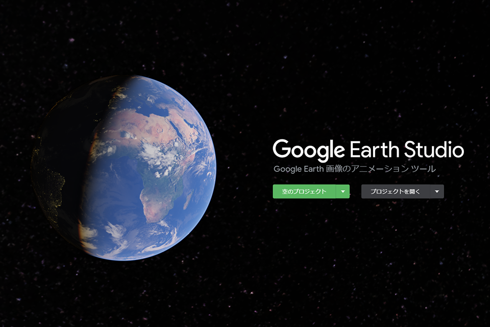 Google Earth Studio